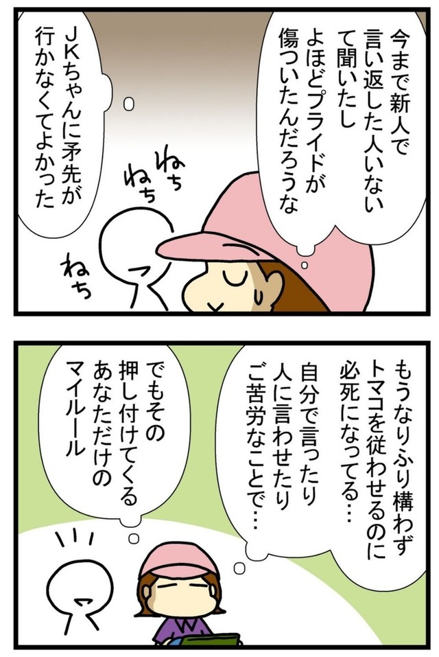 【漫画】『進め！うどん屋トマコ』2　(C)トマコ