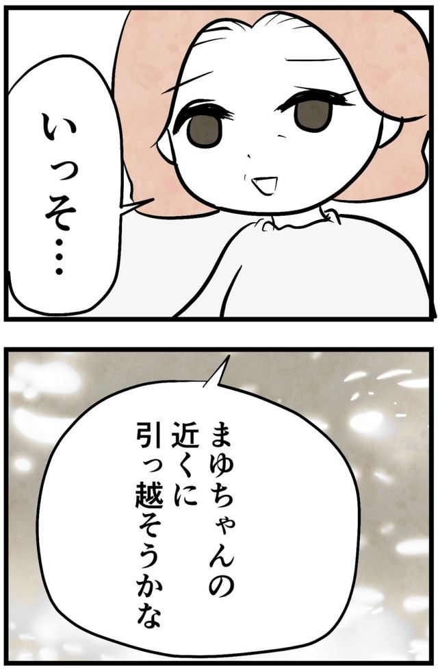 近くに引っ越してくるの！（戸塚ネオさん提供）