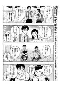 【漫画】『最強のおばあちゃんが人生を変えてくれる話』30(C)くさかべゆうへい／小学館