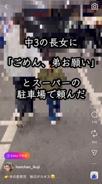 「弟をお願い！」駐車場で長女に頼んだら…？
