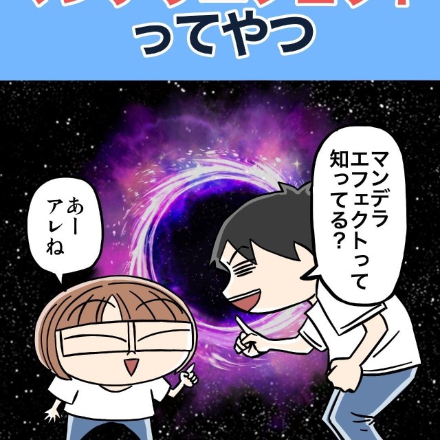 みなさんは「マンデラエフェクト」を知ってましたか？