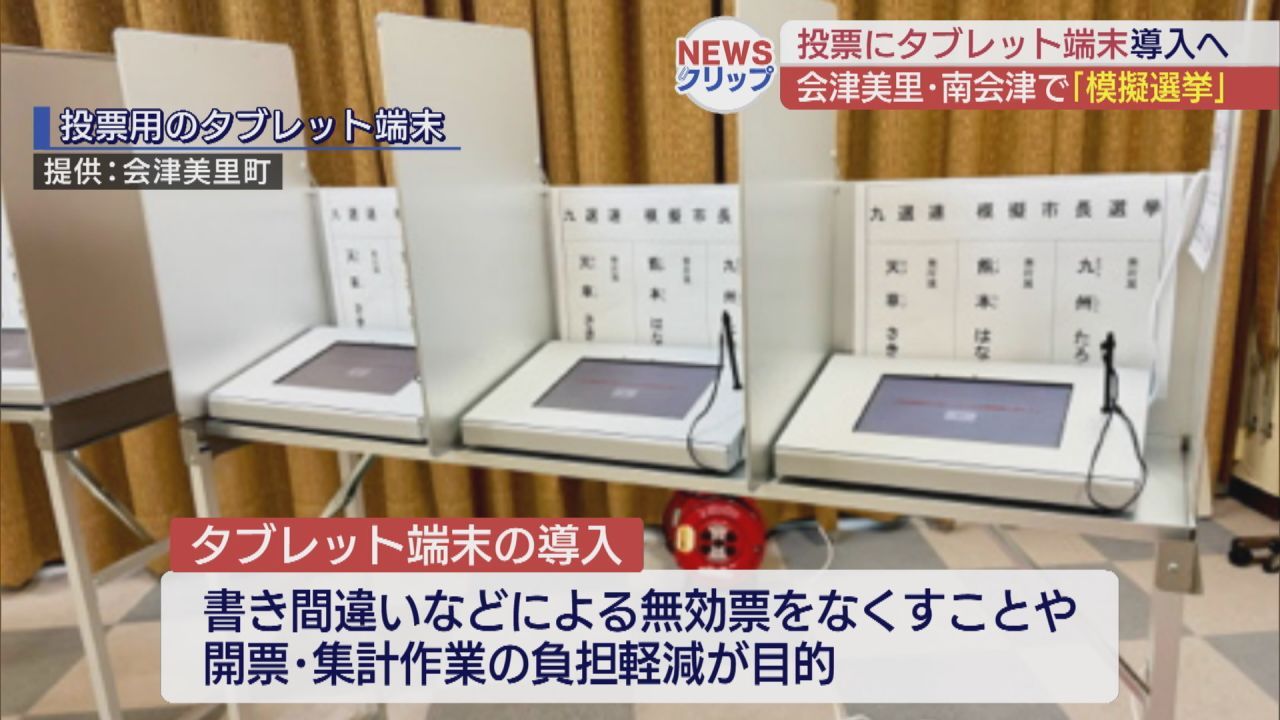 「手がこってます②　無垢杉板目ＣＬ済」（な）投扇興セット新品！点数票！説明書付！ 県知事選に合わせて電子投票の模擬体験 | ふくしまNEWS KFB福島放送
