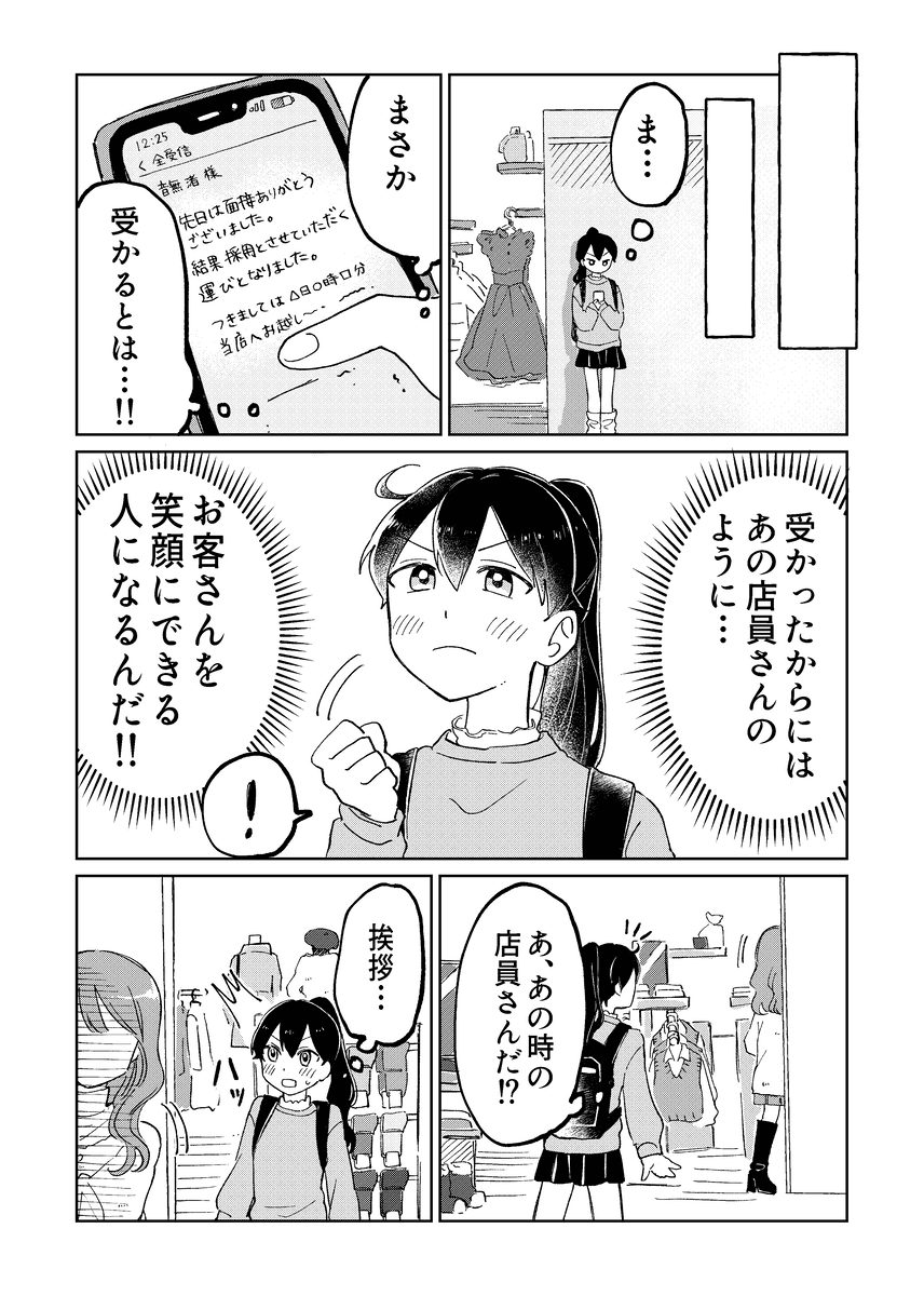 【漫画】『新人バイト研修』5（豊方一香さん提供）