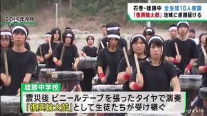 復興和太鼓で地域に感謝を　宮城・石巻市の中学生