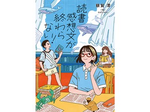ミシェル・レリス「ゲームの規則」書評 人生を小説にする野望の