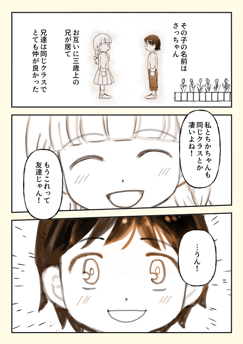【漫画】『小学校がつら過ぎた昭和生まれのある漫画家の話』11（やませちかさん提供）