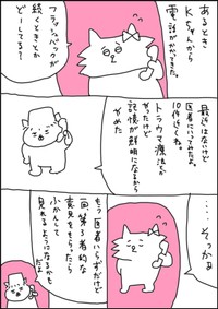 【漫画】『柵の外』7（猫田まんじまるさん提供）