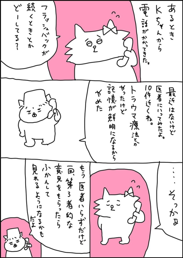 【漫画】『柵の外』7（猫田まんじまるさん提供）