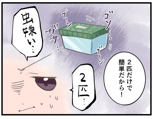 虫、嫌いですねんやわ