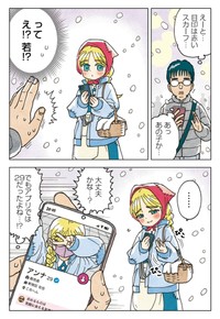 【漫画】『マッチングアプリの少女』3（きたしまさんの提供）