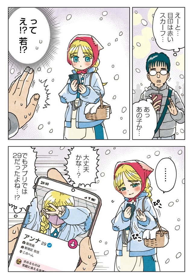 【漫画】『マッチングアプリの少女』3（きたしまさんの提供）