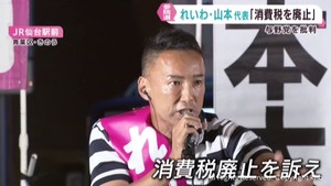 れいわ新選組の山本太郎代表が仙台市で街頭演説　１５日