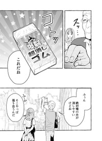 【漫画】『使い切った消しゴムに求婚される話』59（成神じゅんさん提供）