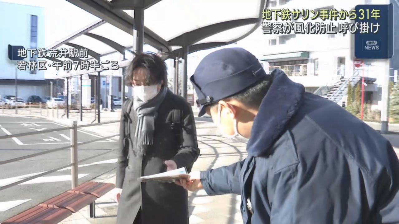 地下鉄サリン事件の風化防止を呼び掛け　仙台・若林区