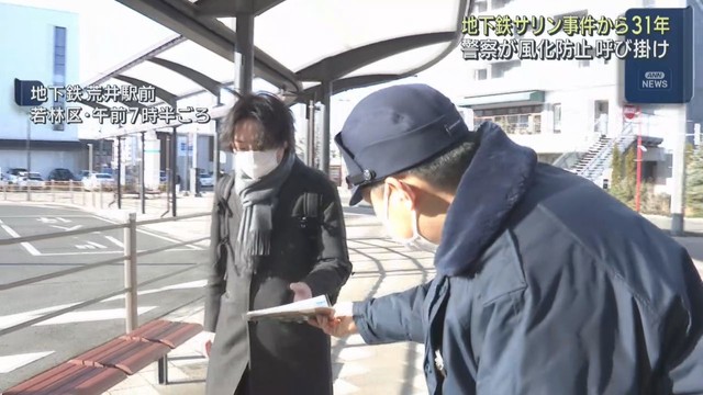地下鉄サリン事件の風化防止を呼び掛け　仙台・若林区