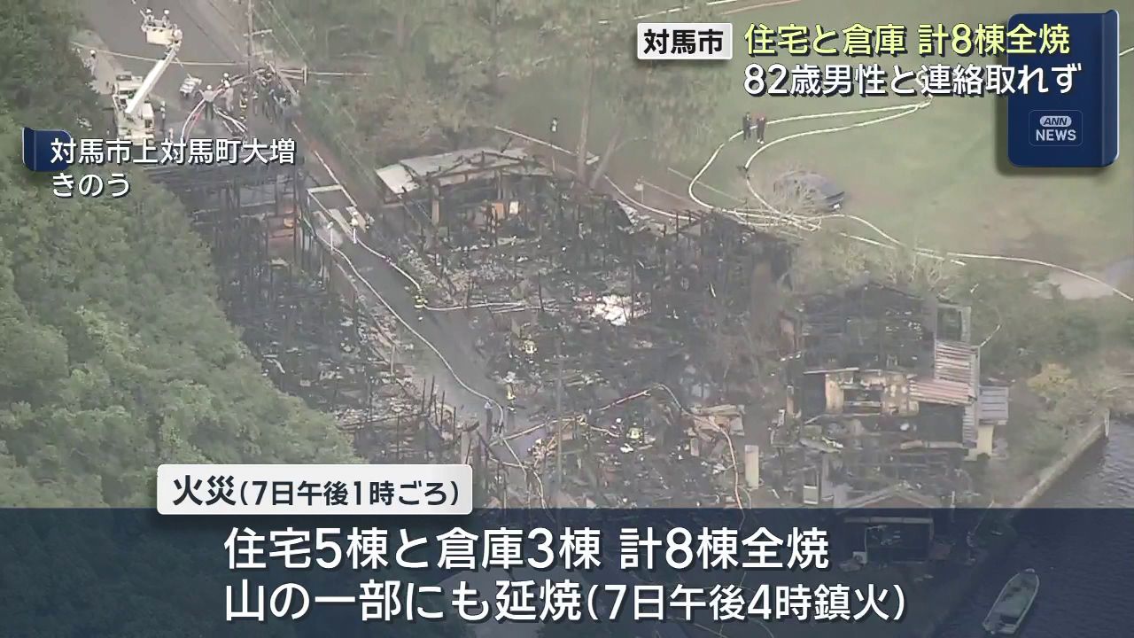 対馬市 住宅と倉庫計8棟全焼 82歳男性と連絡取れず(2) | 長崎ニュース