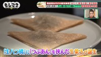 上品な味の生八つ橋に、あっさりとした粒あんがピッタリ！©テレビ大阪