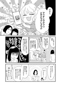 【漫画】『塔子さんはいい大人じゃいられない』11　©︎たかせうみ／COMISMA INC.