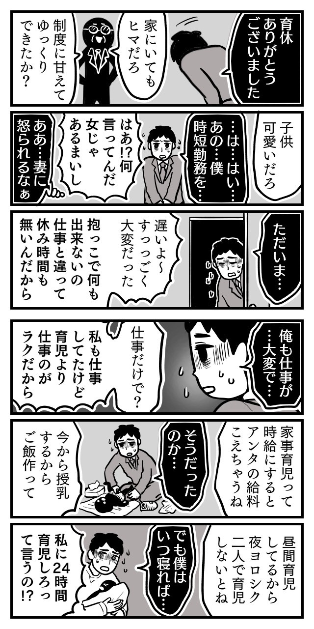 【漫画】『父親が育休を取った結果。』3（オニハハさん提供）
