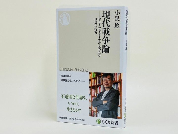 なぜ終わらないのか。世界情勢はどう変わったのか。日本はいかにふるまうべきか。著者個人の経験や信念までも込められた、いま最も読むべき戦争論。