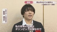 特別スポーツ栄誉賞受賞／前田凛 選手