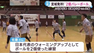 バレーボール女子元日本代表の佐藤あり紗さんが主催　２個バレーボール大会