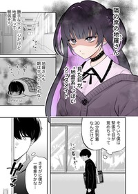 【漫画】『#2 隣の席の子が地雷系女子かと思ったらクソポジティブだった話』3（あたさわさん提供）