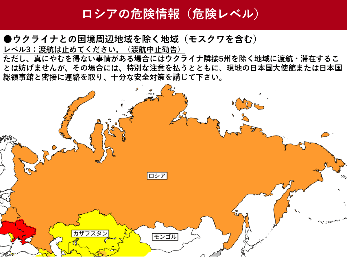 ロシア渡航制限「真にやむを得ない事情がある場合」に限り緩和 外務省