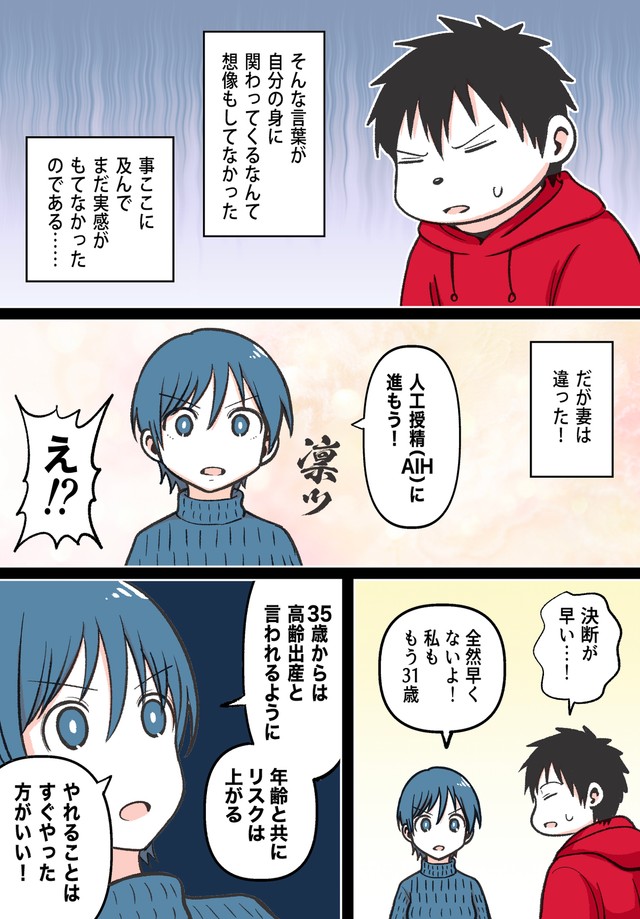 【漫画】『子供がほしいだけなのに　〜男性視点で描く不妊治療の話〜』9（赤信号わたるさん提供）