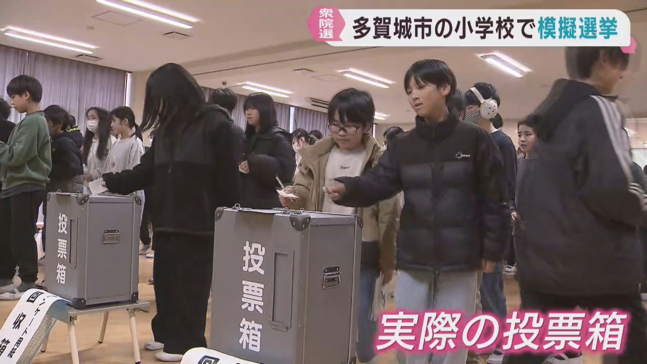 衆議院選挙８日投開票　宮城・多賀城市の小学校で選挙への理解を深める特別授業