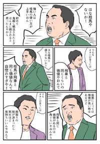 『将棋が好きなミルクボーイ』3-3