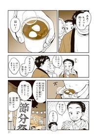 【漫画】『サトゴコロ』13（稲空穂さん提供）