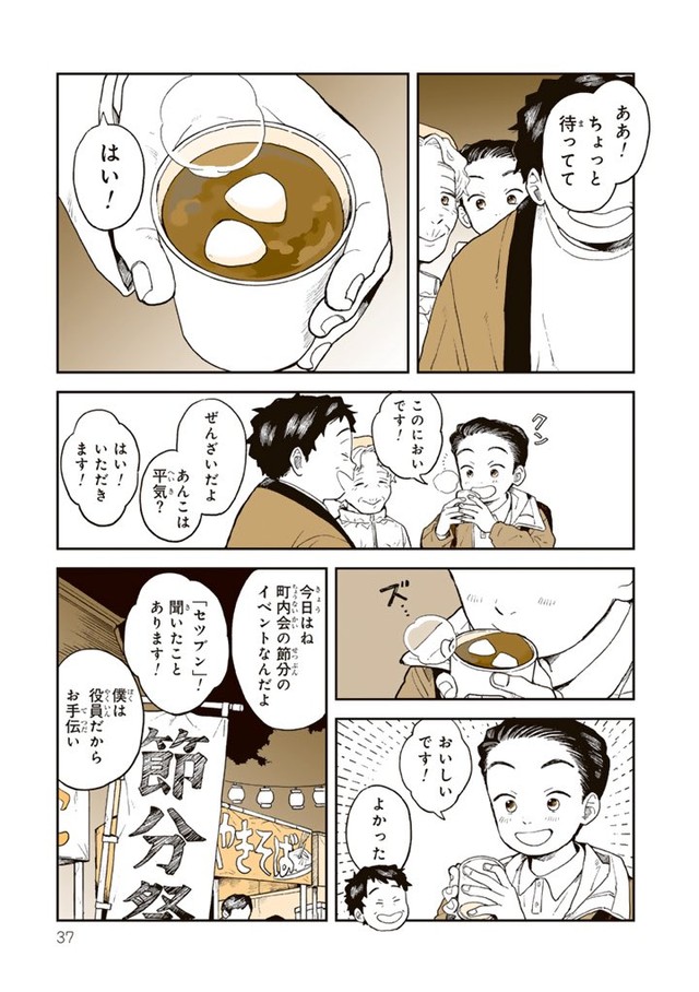 【漫画】『サトゴコロ』13（稲空穂さん提供）