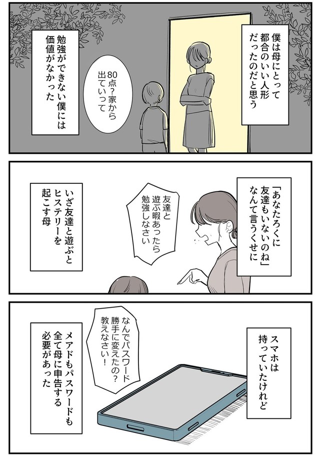 【漫画】『友達も彼女もいない息子が心配』14（理系女ちゃん提供）