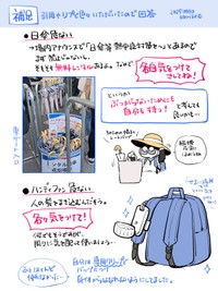 万博で持って行ってよかったものイラスト3/堀部健和さん（@takeo_horibe）提供