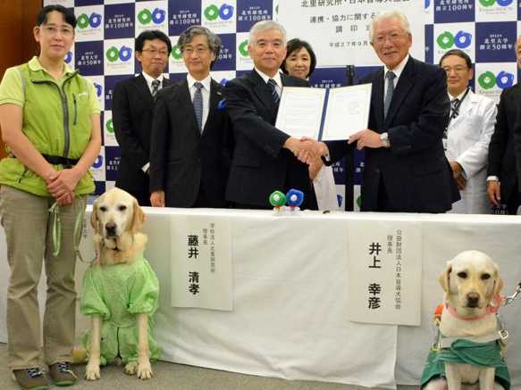 アニマルセラピー推進へ協定　北里研究所と日本盲導犬協会