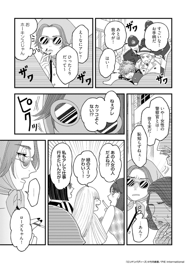 【漫画】『ロンドンバディーズ 【Episode 03】Miniskirt』30 (c) 竹内絢香 / PIE International