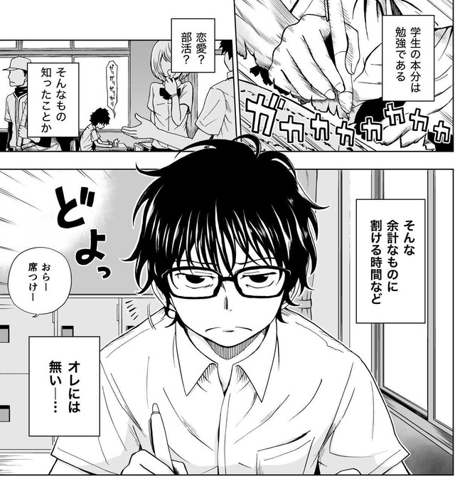 ひたすら勉強に打ち込んでいる主人公の日向和彦　(C)牧彰久/小学館