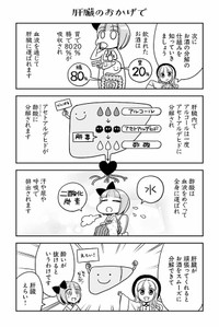 【漫画】『白熱日本酒教室』12　©杉村啓/アザミユウコ/星海社