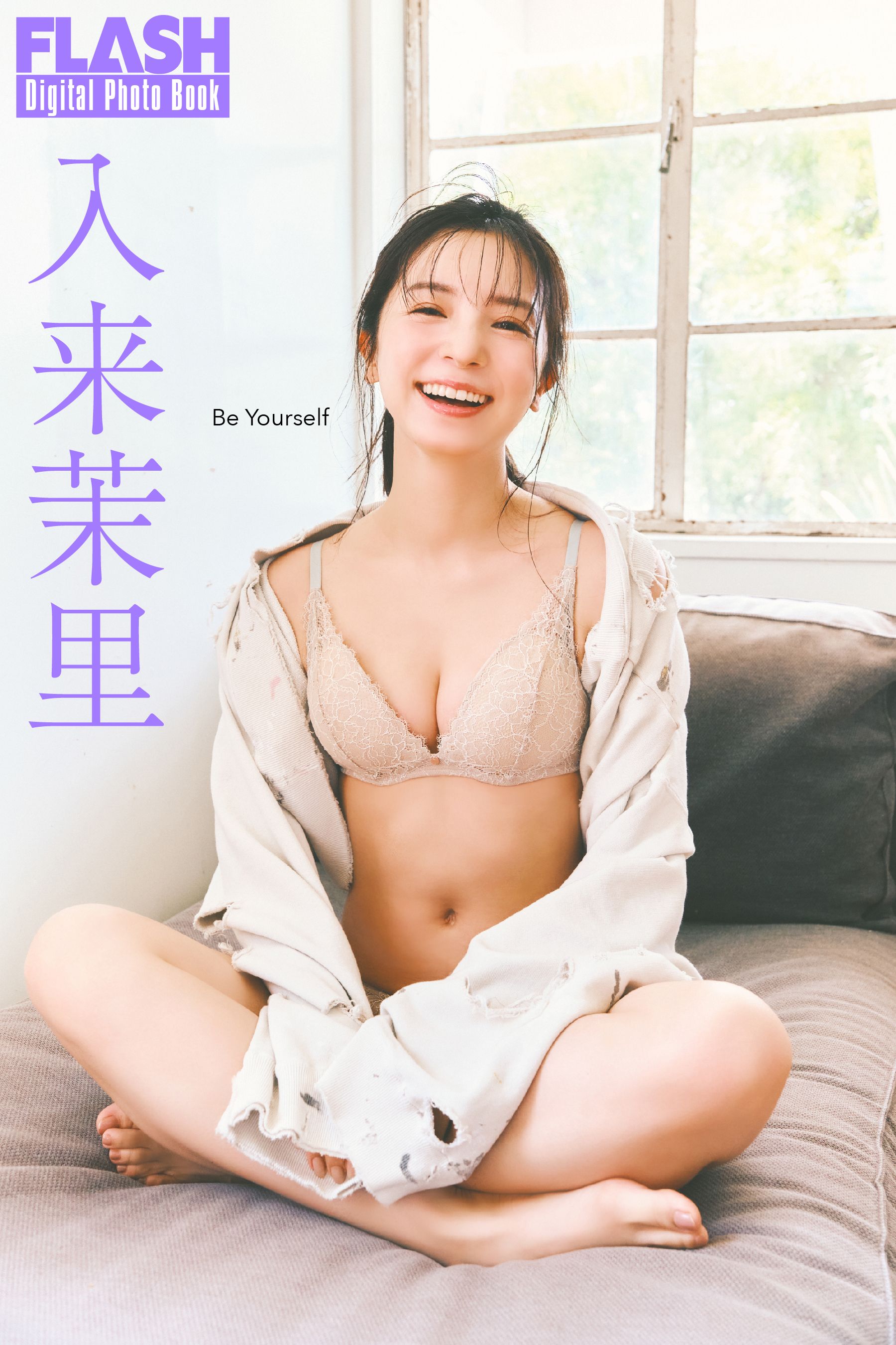 入 来 茉里 グラビア