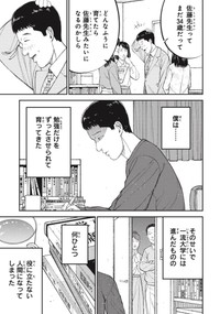 【漫画】『一流大学を卒業した幼馴染と再会した場所は……』5（ワダユウキさん提供）