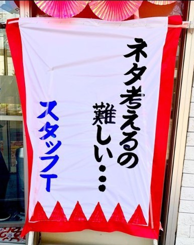 地元名物・パチンコ店の花輪に爆笑 絶望の「PDCAサイクル」！？考案した社長に聞いた｜まいどなニュース