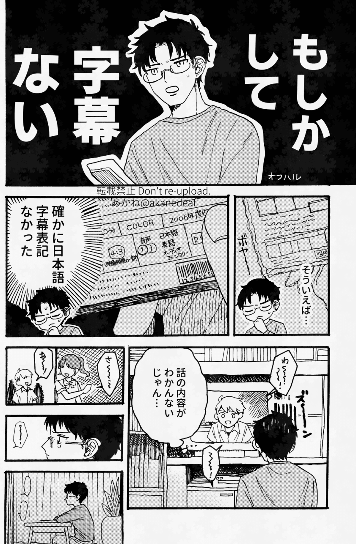 【漫画】『字幕が欲しかった子ども』7　(c) 2025 あかね