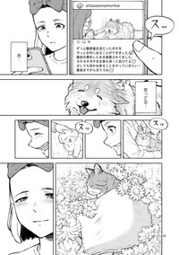 【漫画】『イヌの街頭募金、あなたは払う？払わない？』23(C)常喜寝太郎／小学館