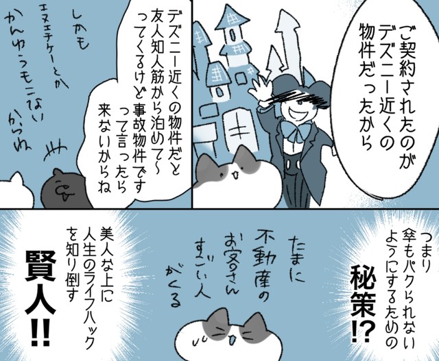 傘も事故物件も、したたかに生き抜くための術だった！？（家事猫さん提供）