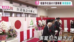 財政悪化の宮城・塩釜市社会福祉協議会　介護事業を民間へ譲渡