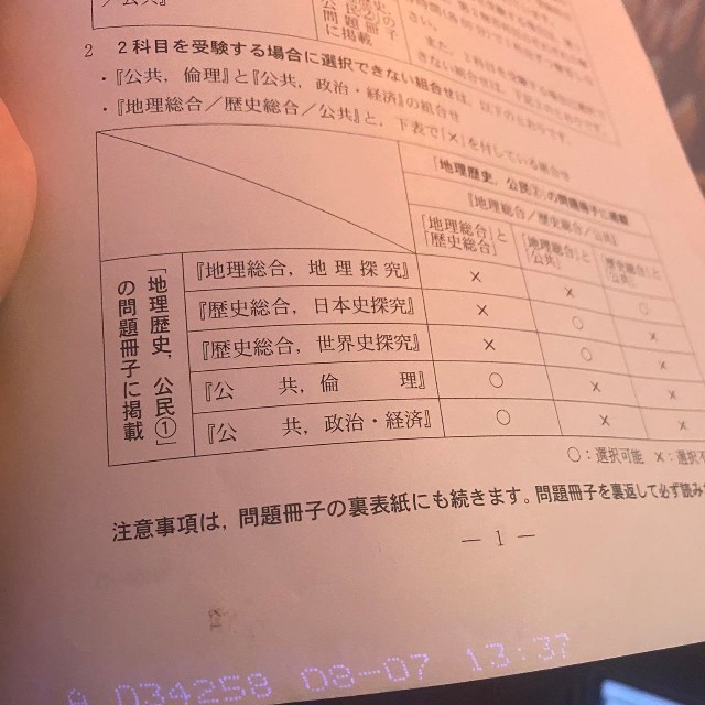 共通テストの用紙に刻まれた暗号…いったいなんの意味が？（ななばさん提供）