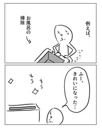 【漫画】『家事の辛いところ』3　（増田さん提供）