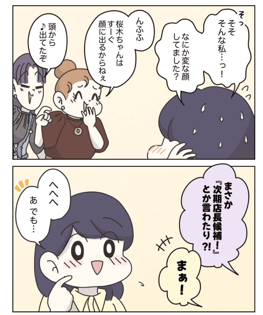 【漫画】『アパレる』5(C) ぼのこ