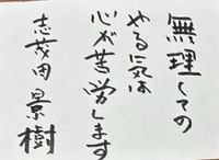 直木賞作家、志茂田景樹さん（本人の公式X、3月19日の投稿から）